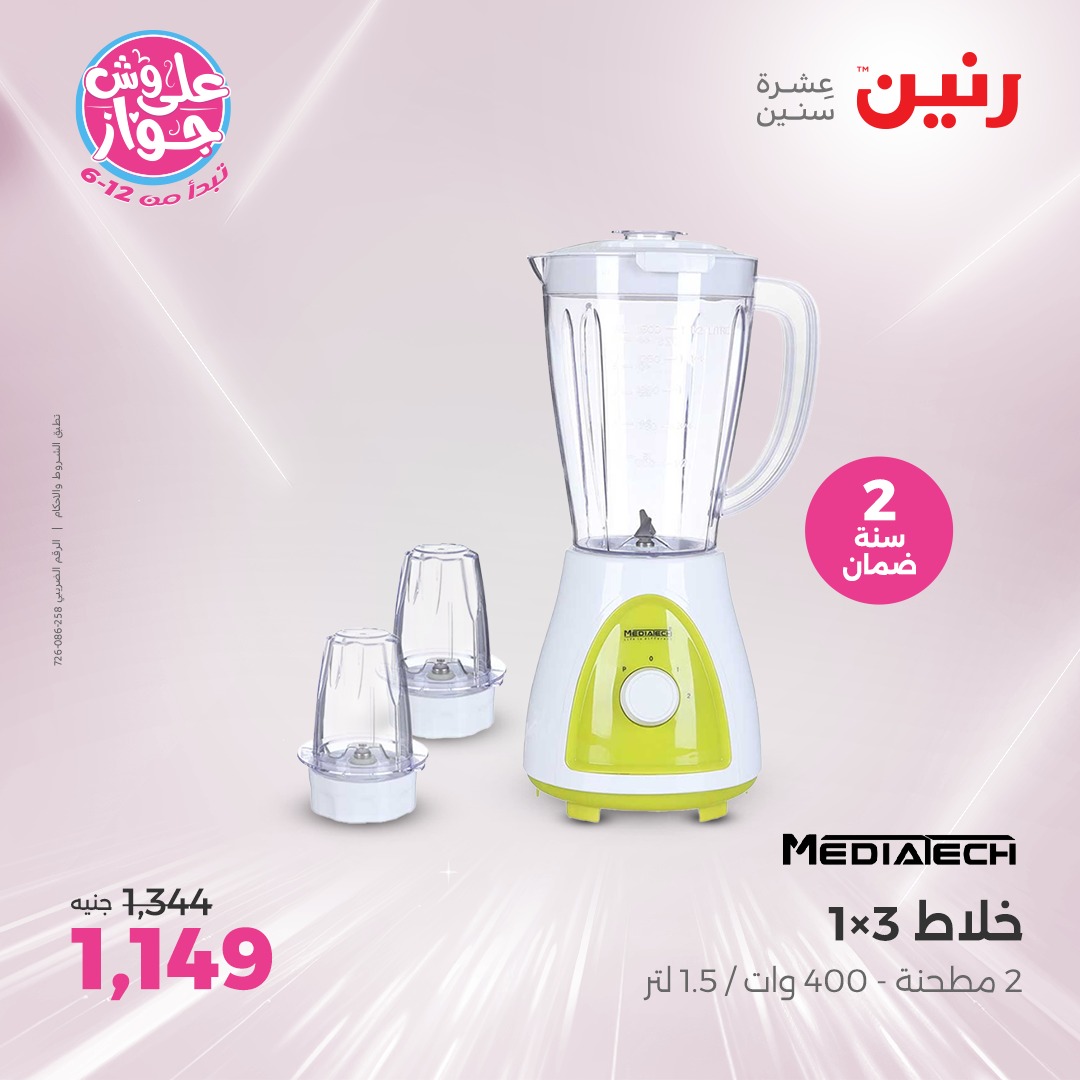 raneen offers from 12jun to 14jun 2025 عروض رنين من 12 يونيو حتى 14 يونيو 2025 صفحة رقم 61